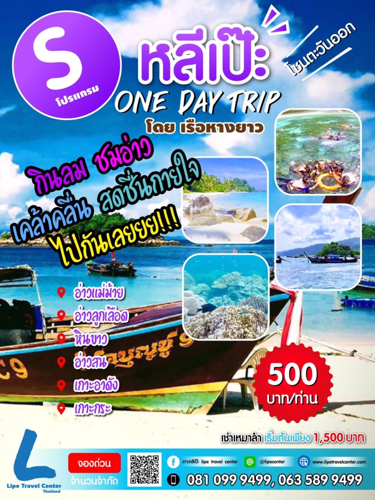 โปรแกรม S โซนตะวันออก